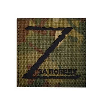 Военный патч «Z» Камуфляж