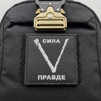 Military Patch Russian V – Strength in Truth