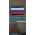 Патч Флаг России Камуфляж Тёмный ИК photo review