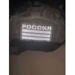 Патч Флаг России Камуфляж Тёмный ИК photo review