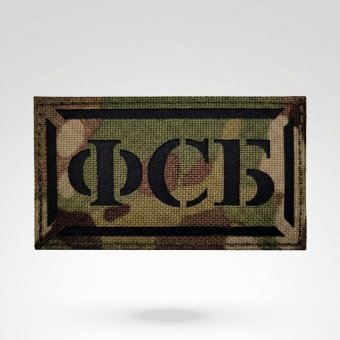 Military Patch Russian FSB - Camo