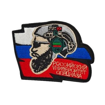 Патч Университет Сил Специальных Операций России