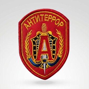 Нашивка ФСБ Альфа «АнтиТеррор» — Красная