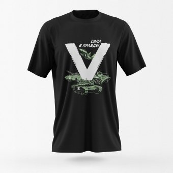 Российская военная футболка с символом V